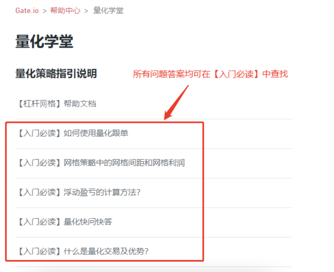Gate.io量化学堂必修课答题闯关,解锁5,000美金豪礼